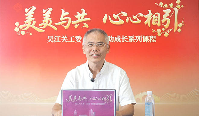 苏州市“五老”宣讲团成员徐 枫《锚定中心任务 推进中国式现代化》课程