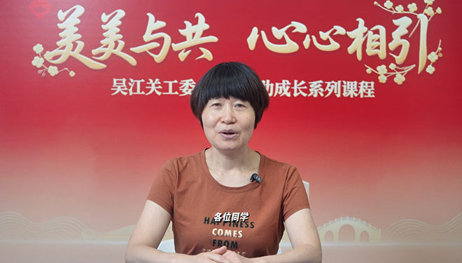 苏州市“五老”讲师团成员李勤娟《谁偷走了Ta的健康》课程